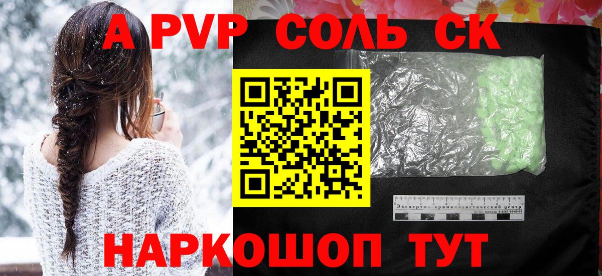 Alfa_PVP Соль Лесозаводск