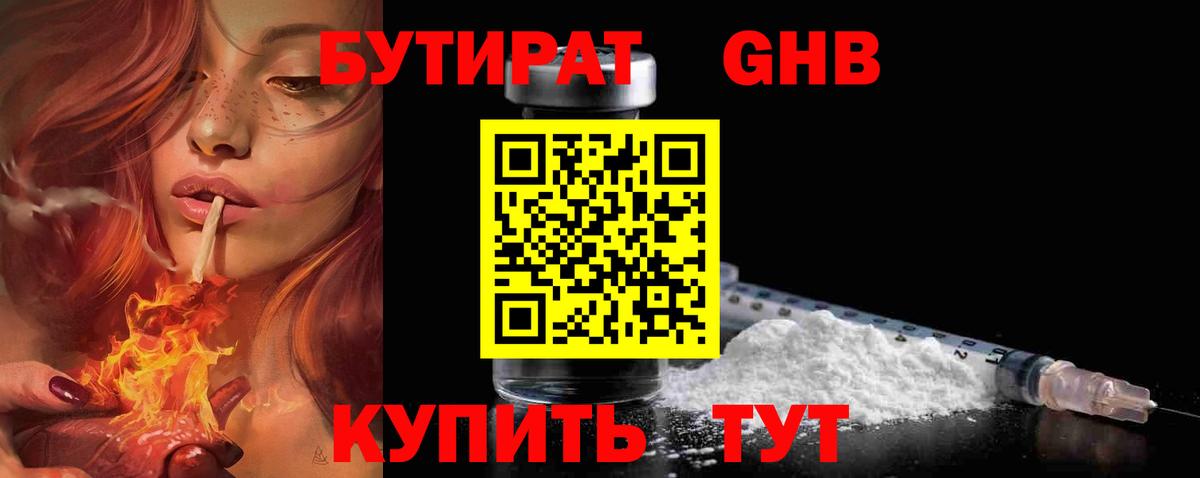 БУТИРАТ Butirat Лесозаводск