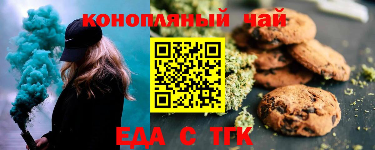 Печенье с ТГК конопля  Вход с VPN  Лесозаводск 
