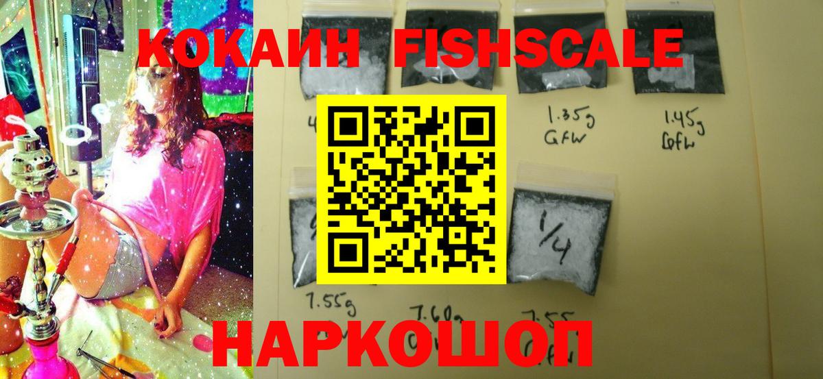 Лесозаводск  Кокаин Эквадор  Вход с VPN  COCAIN  КОКАИН Fish Scale 