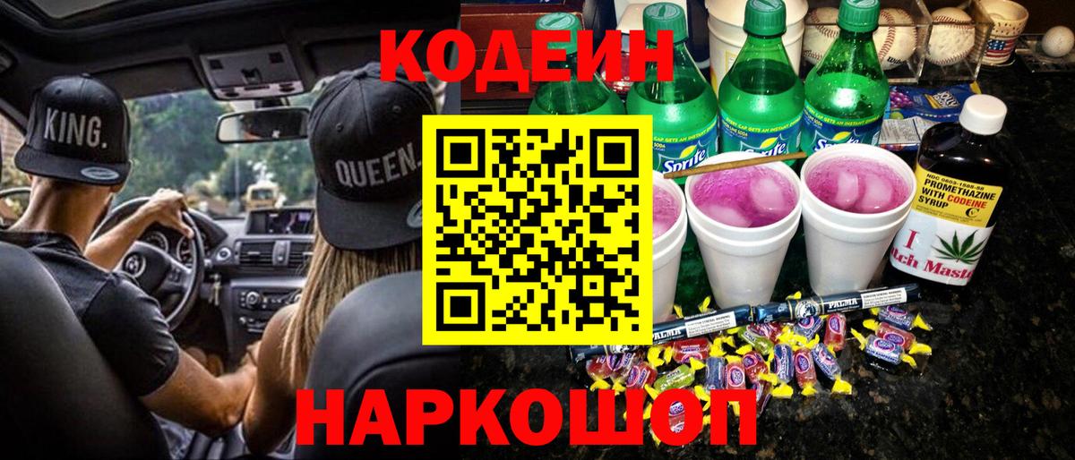 Кодеиновый сироп Lean напиток Lean (лин) Лесозаводск