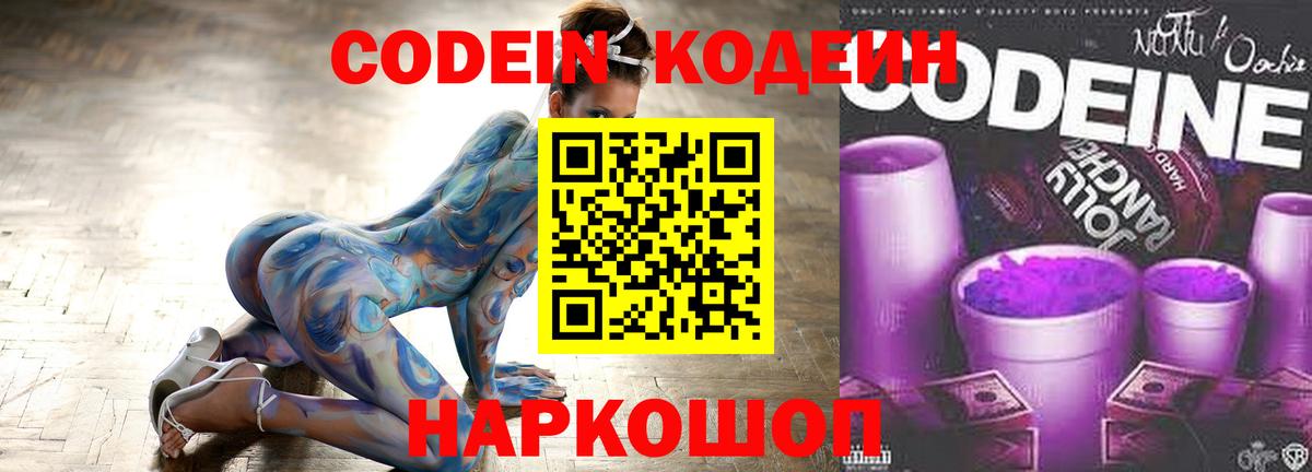 Лесозаводск  Кодеиновый сироп Lean напиток Lean (лин)  Вход с VPN  Кодеин Purple Drank 