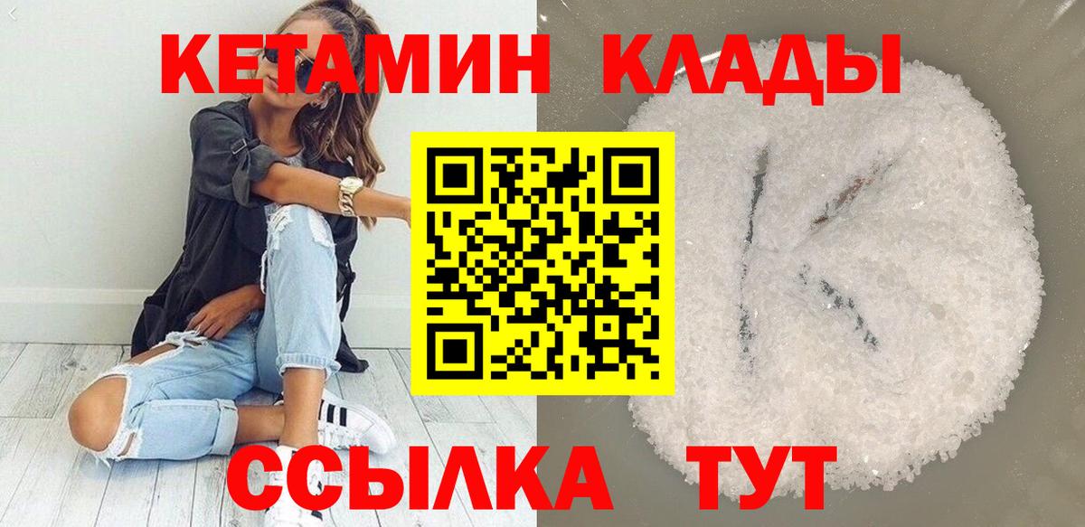 КЕТАМИН VHQ Лесозаводск