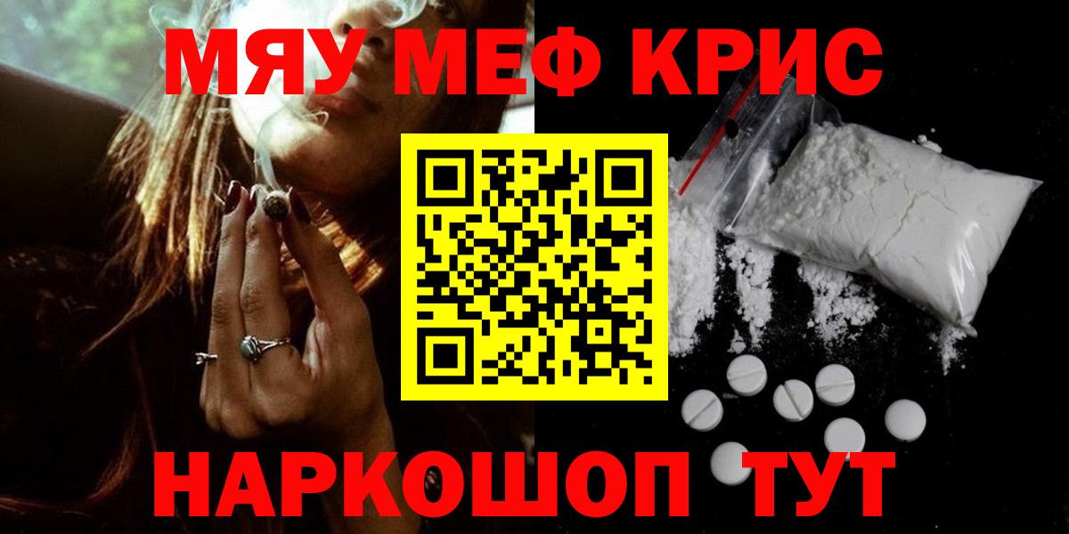 Меф мяу мяу кристаллы Лесозаводск