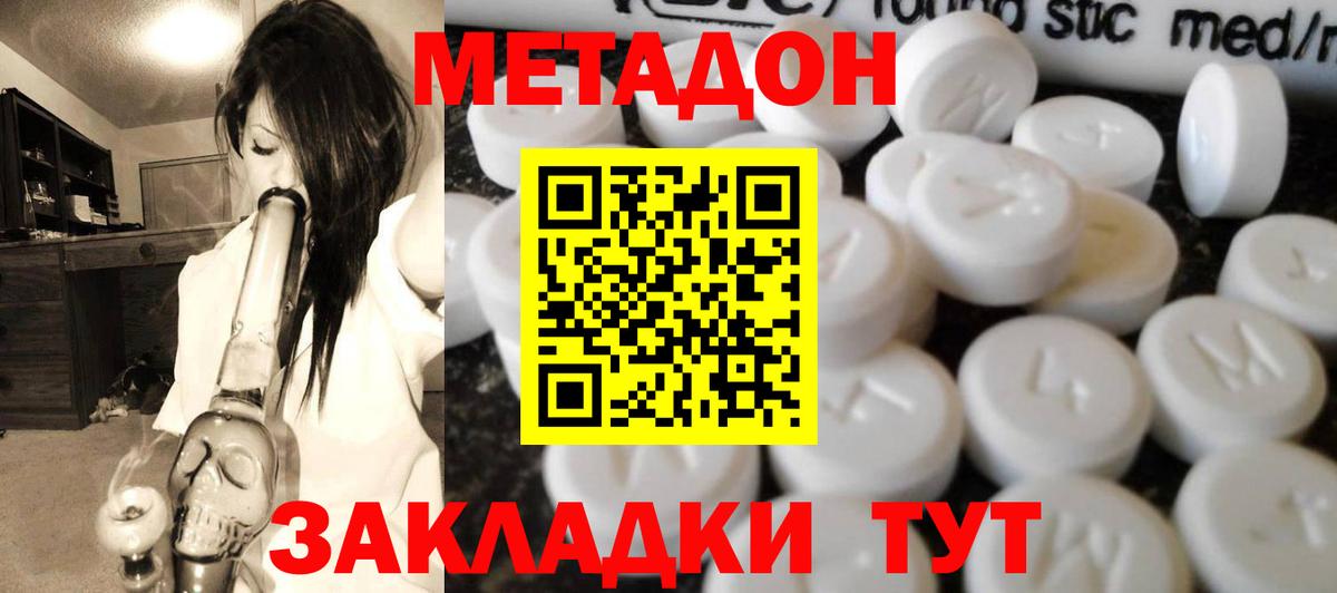 Метадон methadone Лесозаводск