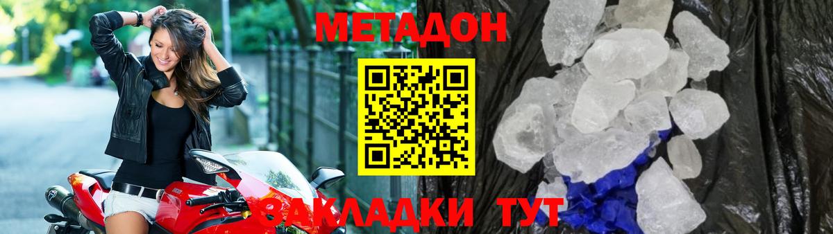 Лесозаводск  МЕТАДОН белоснежный  Вход с VPN  МЕТАДОН кристалл 